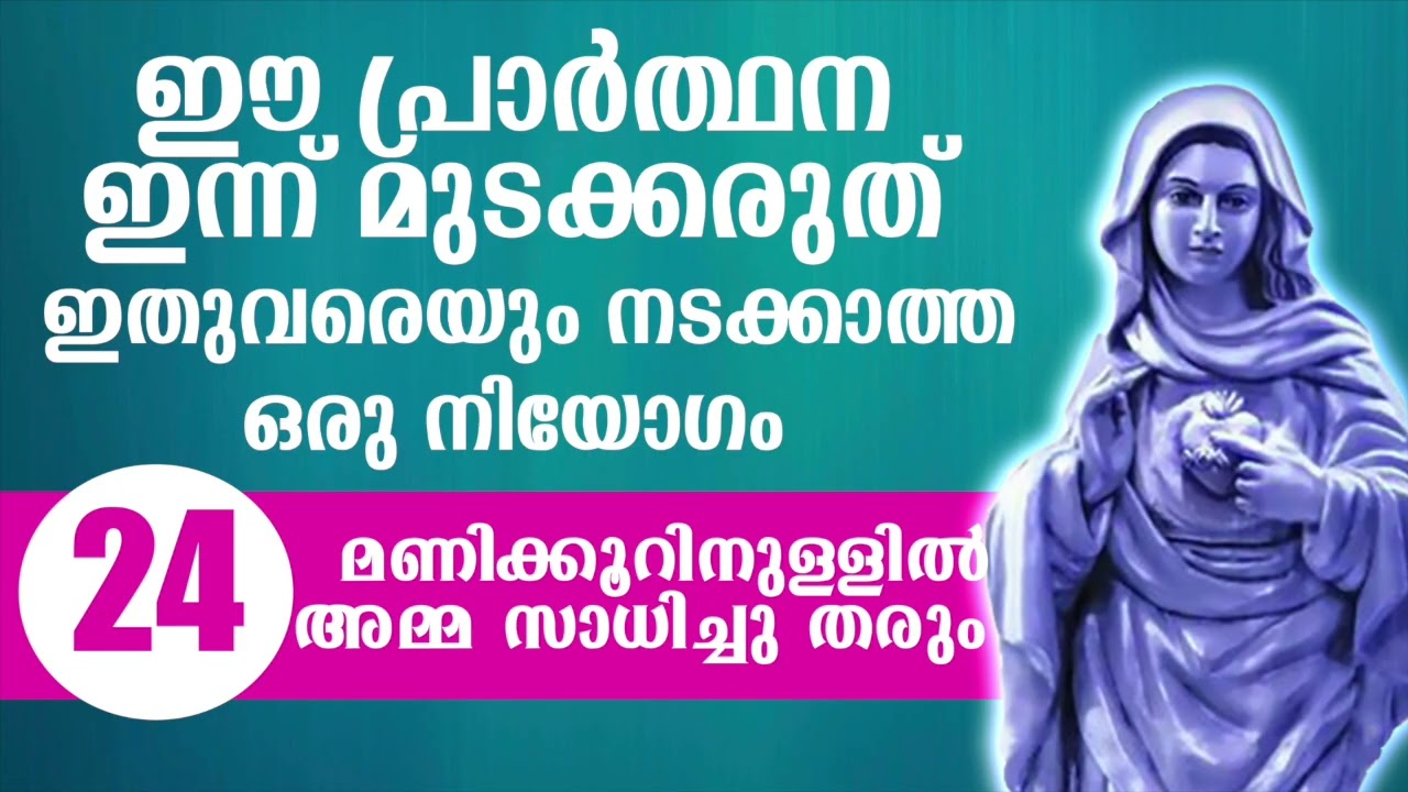 24 മണിക്കൂറിനുളളിൽ ഒരു അത്ഭുതം നീ കാണും🙏 #kripasanam #kreupasanam #കൃപാസനം