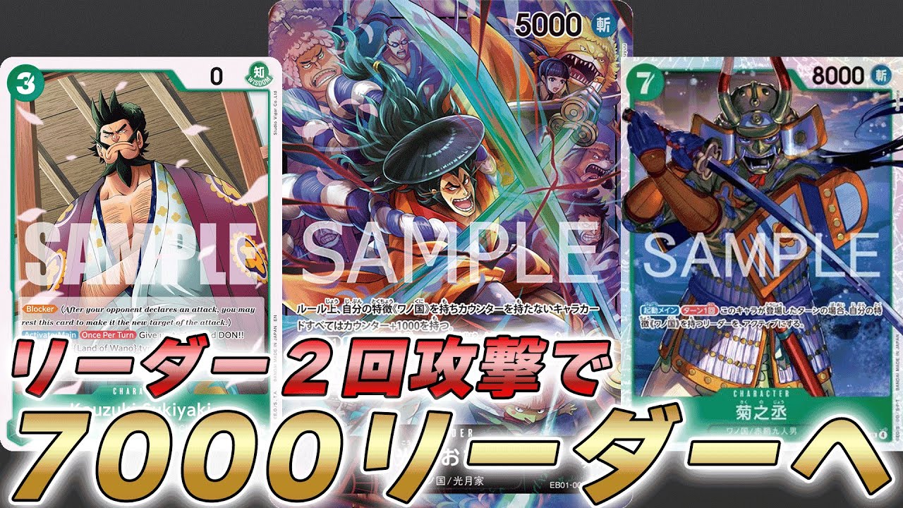 【ワンピカ対戦】7菊之丞で2回攻撃して7000リーダーになる！？赤緑おでんで対戦してみた件【ワンピースカード/ワンピカード】