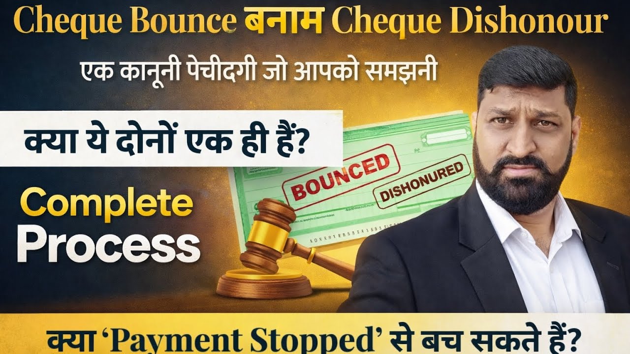 Stopped Payment से बच सकते हैं? | Cheque Bounce vs Cheque Dishonor | Complete Process of NI Act