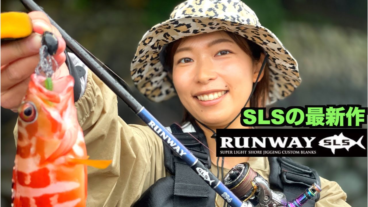 SLS誕生秘話から最新SLSロッド実釣インプレまで！作った本人に聞いてみた！
