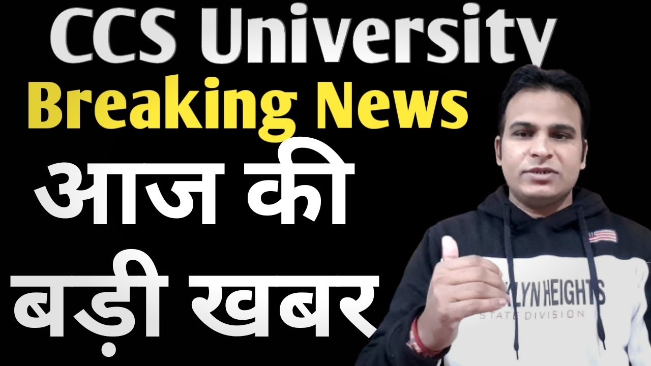 ccs university new update || ccs university today news  || ccs university latest news || ccsu