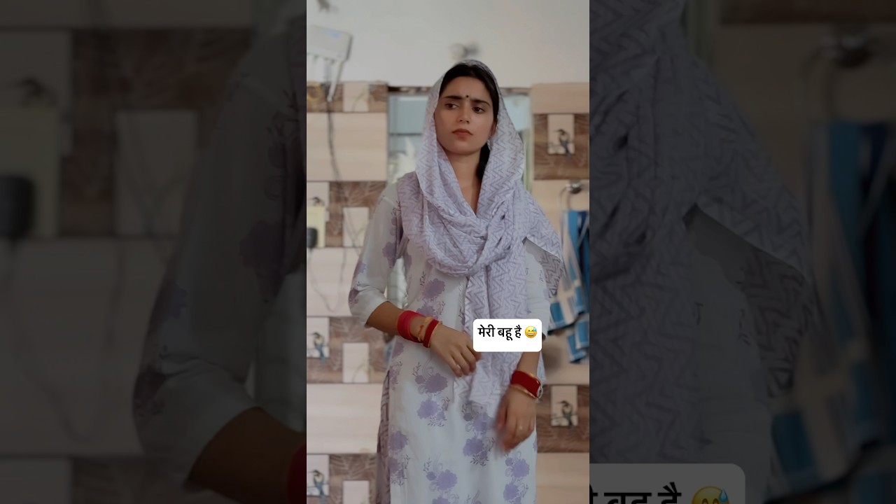 meri bahu h, koi kuch ni keh dega 😅