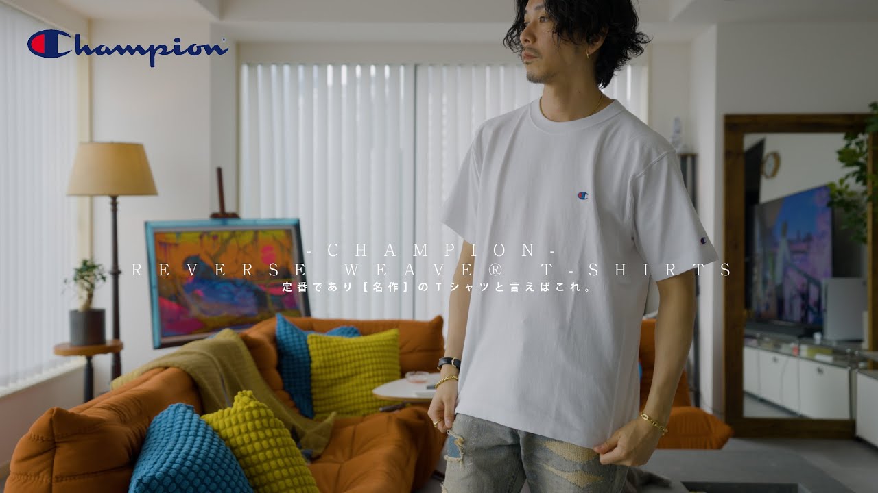 【Champion】定番であり名作Tシャツと言えばこれでして。【REVERSE WEAVE® T-SHIRTS】