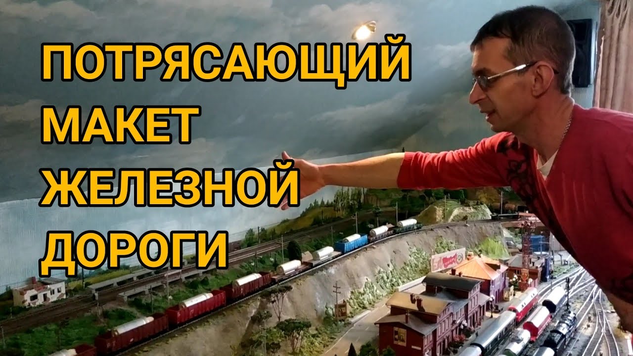 Большой железнодорожный макет 6х1,5м продолжение.