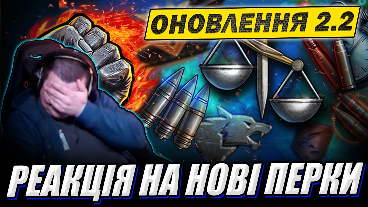 💙💛ОНОВЛЕННЯ 2.2. Нові ПЕРКИ. Ракція | World of Tanks