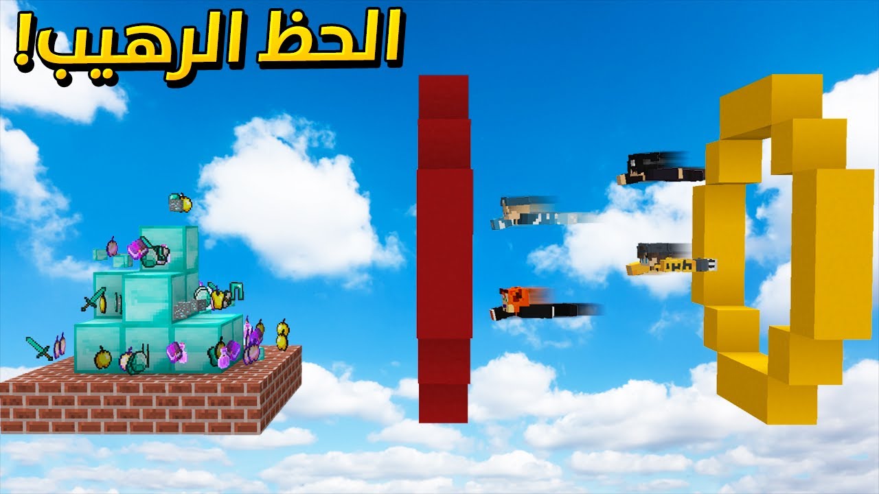 ماين كرافت : التحديات العشوائية ... حظ رهيب! ( مع الشباب )