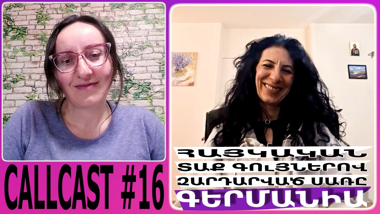 Callcast #16. Գերմանիայում Արամ Խաչատրյան լսել  հենց գերմանացի հանդիսատեսի հետ՝ շատ պատվաբեր էր