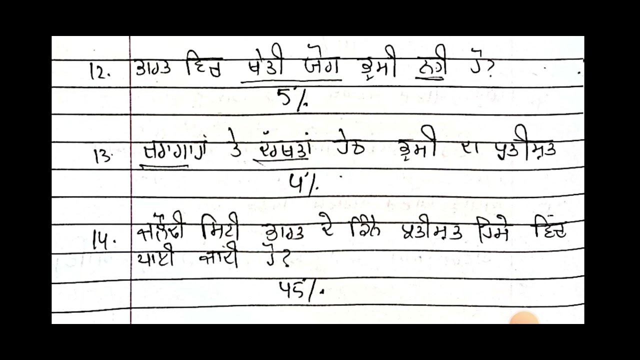 Notes for Pstet Paper 2 SST (Geography) in Punjabi (Part 4)