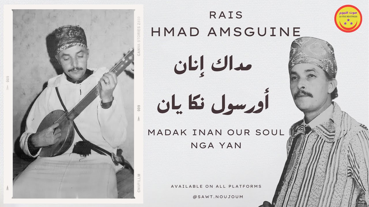 Hmad Amsguine - Madak Inan Our Soul Nga Yan Ayahbib - الرايس احمد امسكين - مداك إنان أورسول نكا