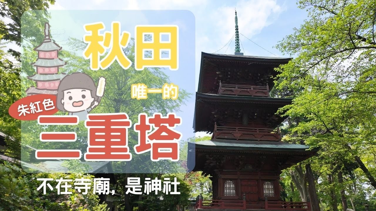 TRIP #82 | 🇯🇵 Акита ⛩️ Пагода в храме ✨｜🏮 Прогулка по наследию｜☕️ Кафе и удон Инанива