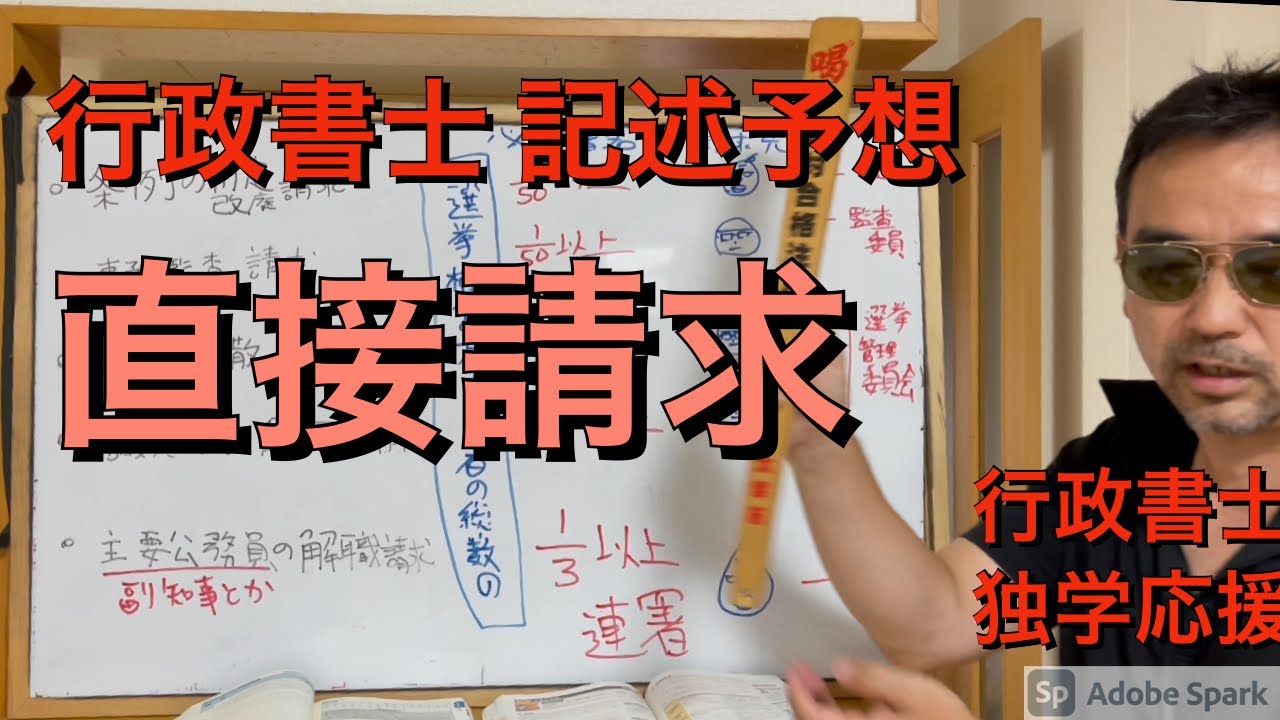 行政書士　記述予想　直接請求　地方自治法があぶない