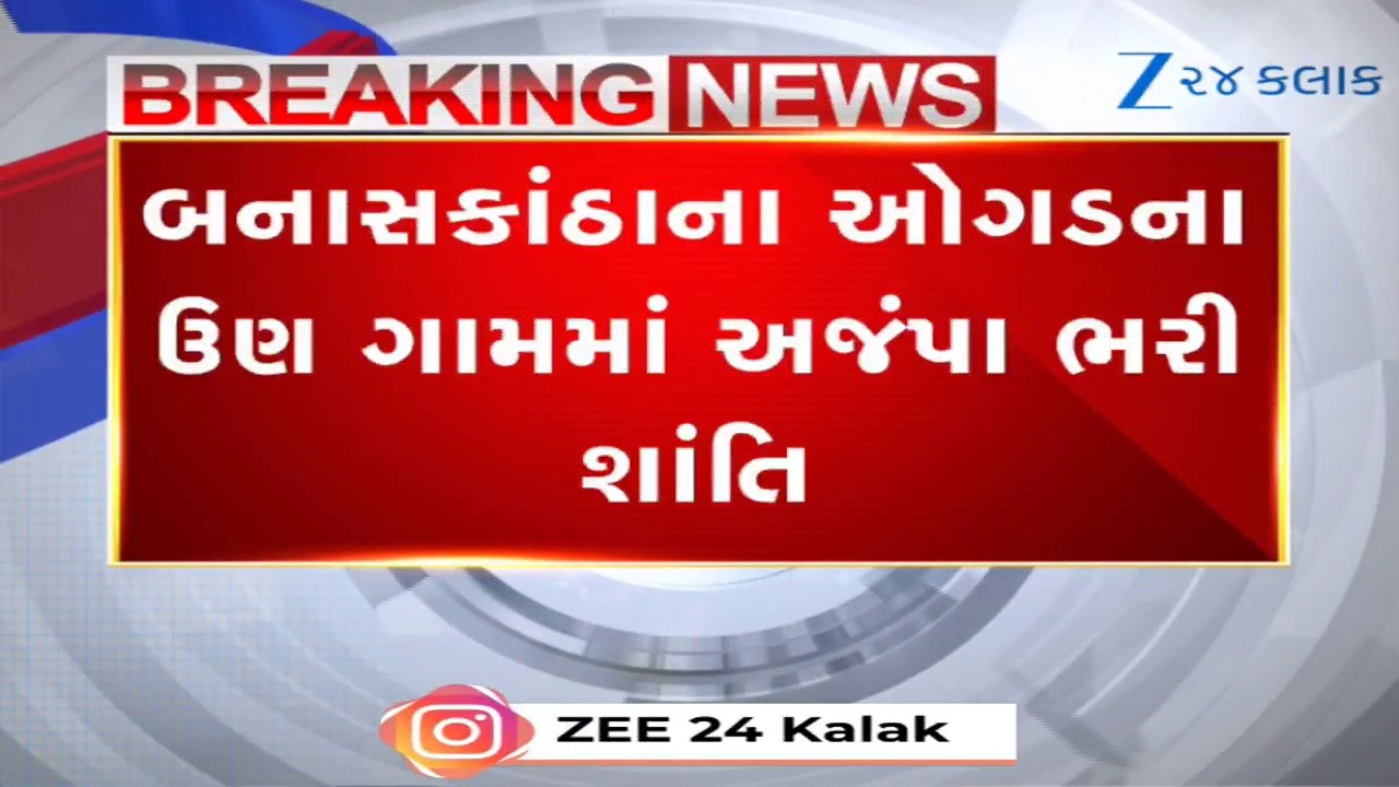 Banaskanthaનું ઉણ ગામ 'પોલીસ છાવણી'માં ફેરવાયું: ચૌધરી-રબારી સમાજ વચ્ચેના ધીંગાણામાં 62ની અટકાયત