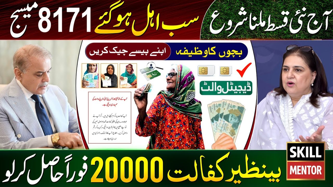 8171 Ehsaas Program 2026 | Benazir Kafalat 14500 Check | Bachon K Paise | Dynamic Survey Wallet SIM