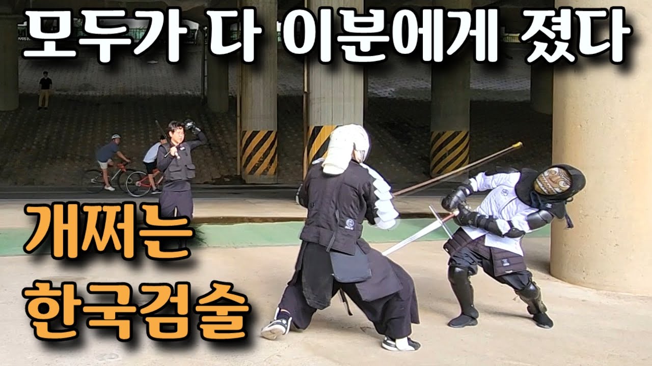 웨폰마스터즈와 한국 전통검술 한무도 초고수와의 초고난도 대련 2편