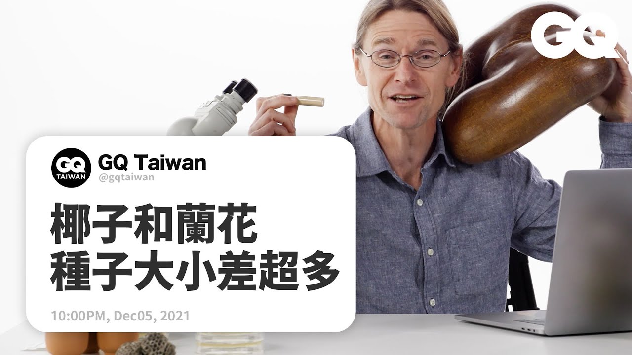 狼跟狗時常雜交？人還會再演化嗎？生物學家為網友解惑 Biologist Answers Biology Questions From Twitter｜名人專業問答｜GQ Taiwan