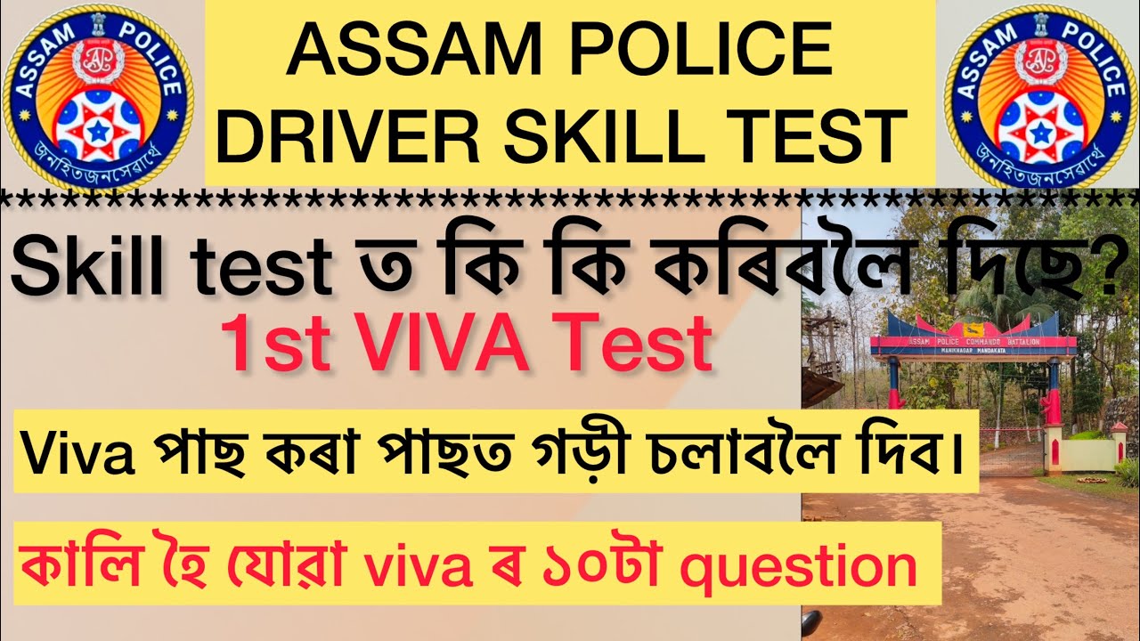 Driver skill test viva ত কি কি সুধিছে|viva pass কৰা পাছত driving কৰিবলৈ দিব|