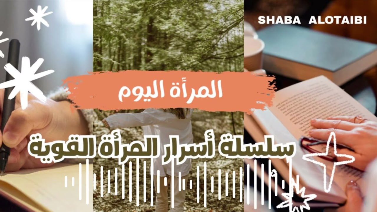 سلسلة أسرار المرأة القوية 