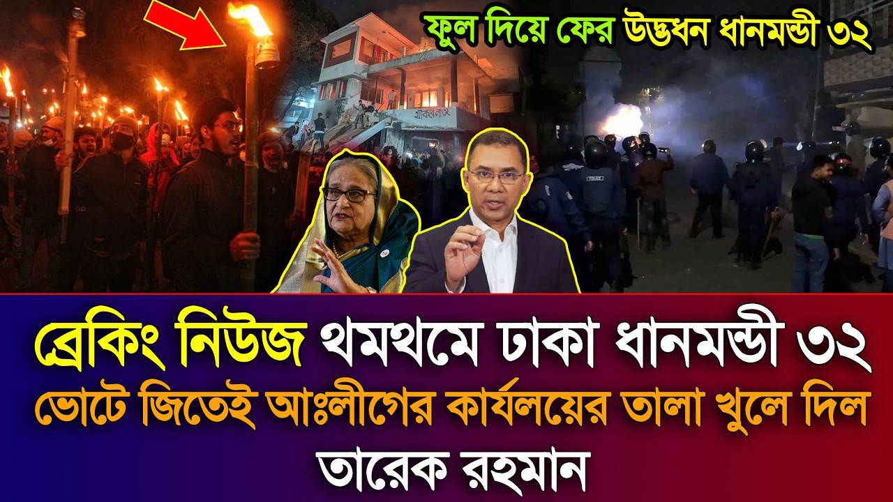 Ajker Bangla Khobor 15 Feb 2026 | Bangladesh Latest News | Sheikh Hasina News | National Election