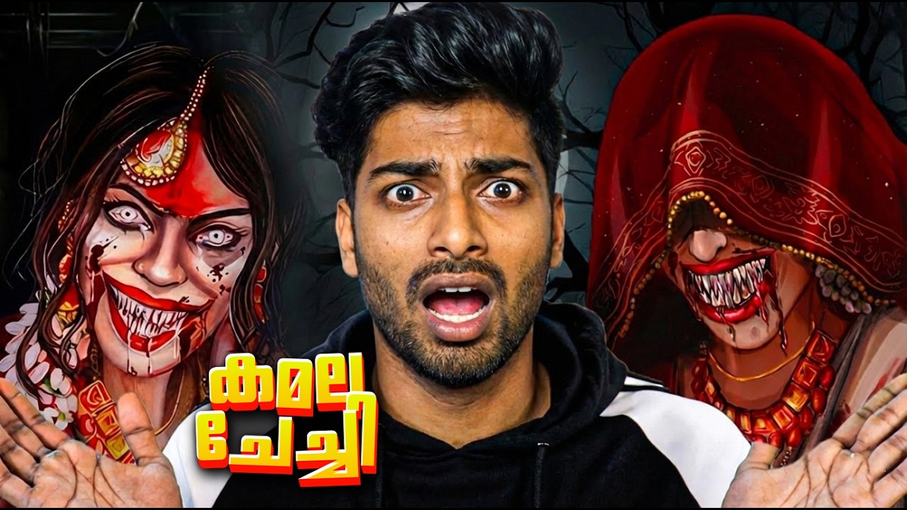 ആരാണ് കമല ? 😨 | SCARIEST INDIAN Horror Game 😱 | KAMLA (Malayalam)