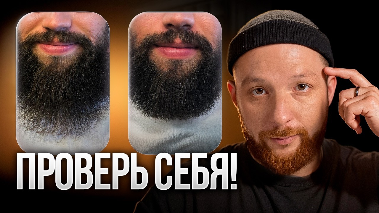 5 секретов идеальной бороды. 90% не знают этого!