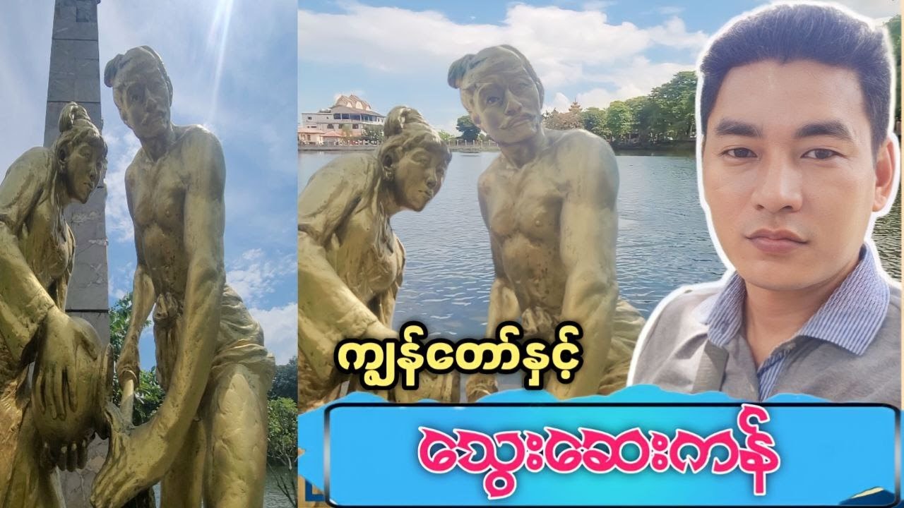 ✡️ လျှိဝှက်ဆန်းကြယ်မှုတွေနဲ့ ရန်ကုန်မြိုက သွေးဆေးကန်ကြီး 😱