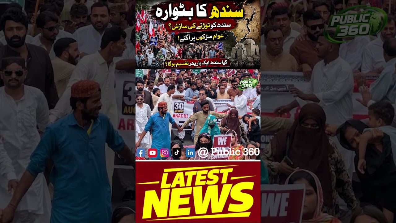 No Compromise on Sindh&rsquo;s Unity! 🚨 Nisar Khuhro&rsquo;s Resolution Sparks Strong Reaction Part 01
