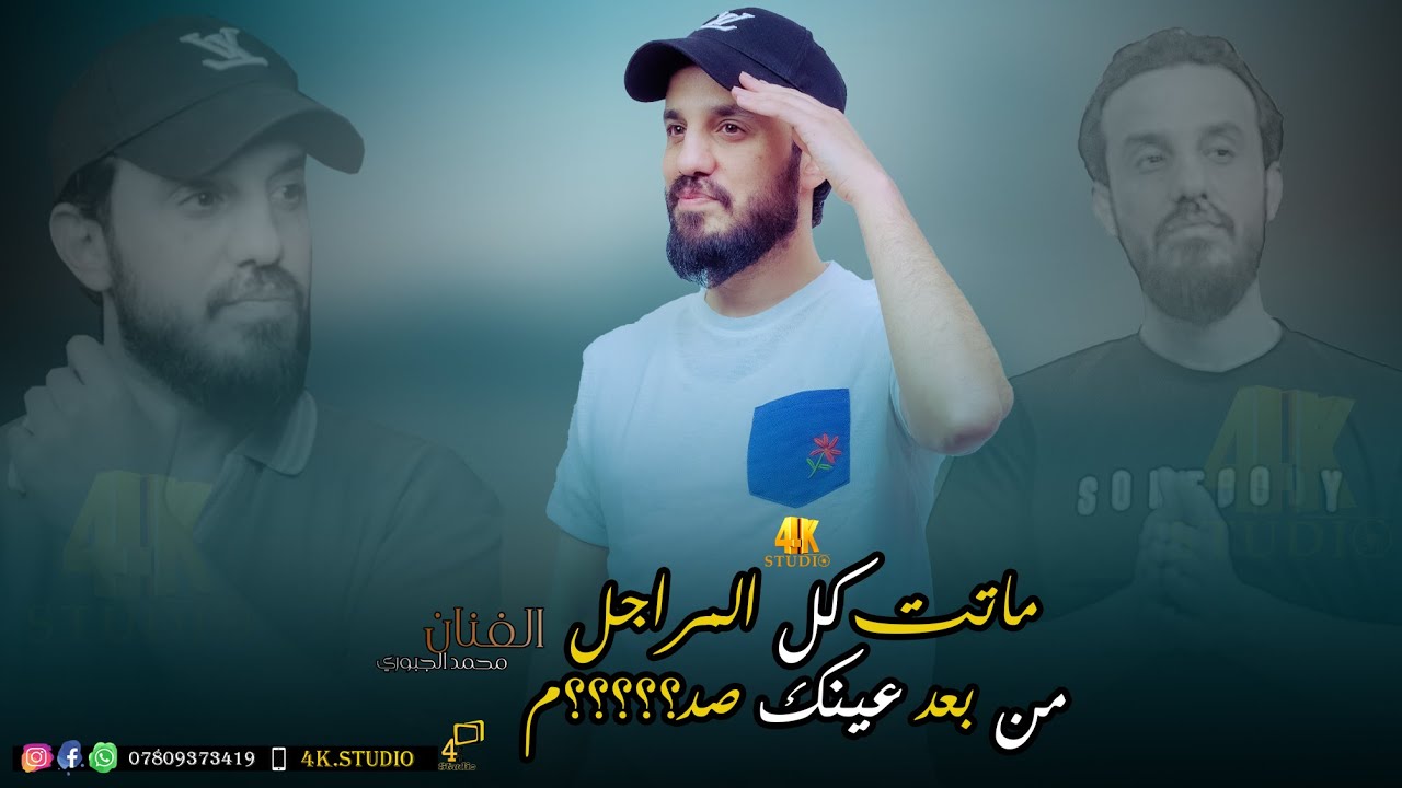 الفنان محمد الجبوري || لا تحجولي عالهيبة 💪⚔  || 2025 [ Offecial Lyric Video ]