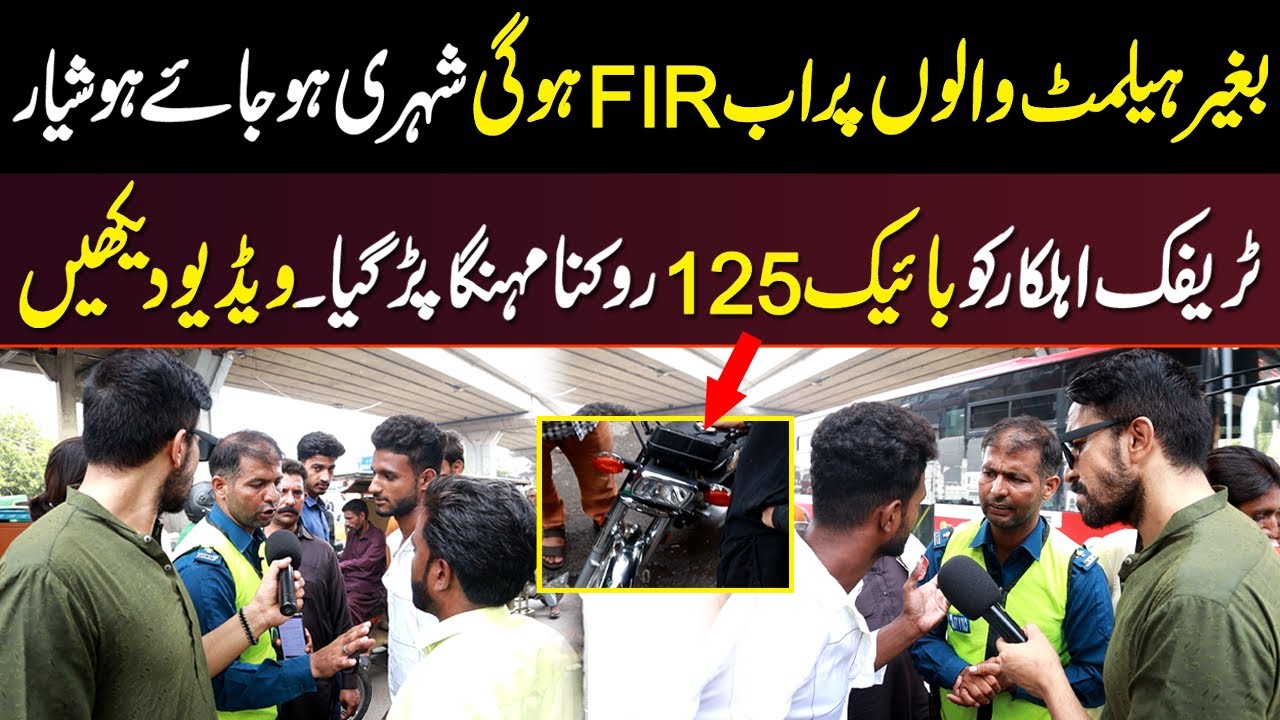 Beghair Helmet Walon Pe Ab FIR Hogi | Traffic Ahlkar Ko Bike Rokna Mehnga Par Gaya