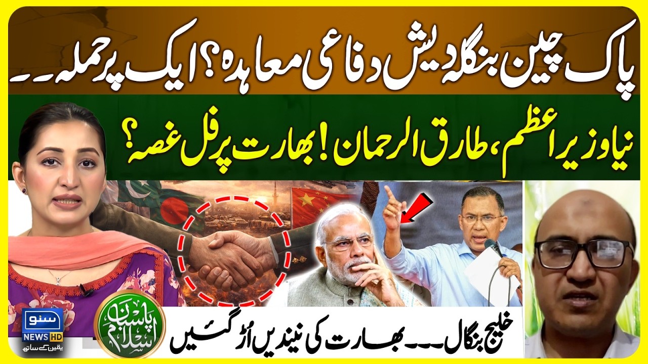 Big Blow To India | Pak China Bangladesh Defence Pact? | Tariq Rehman | Pasban e Islam | EP 105