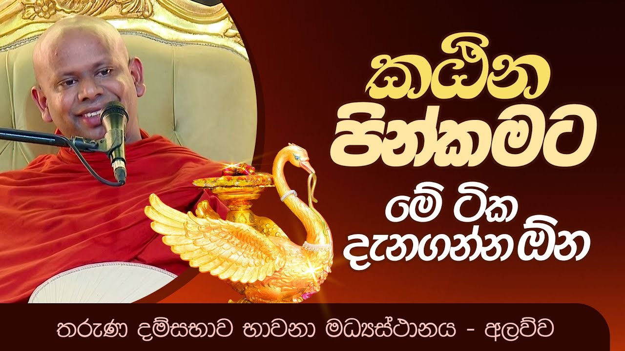 කඨින පින්කමට මේ ටික දැනගන්න ඕන... | Venerable Welimada Saddaseela Thero