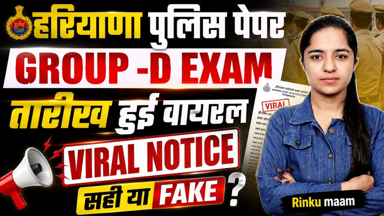 Haryana Police Group D Exam Viral Notice Fake or Real? | HSSC CET Group D Latest Update | Rinku Mam