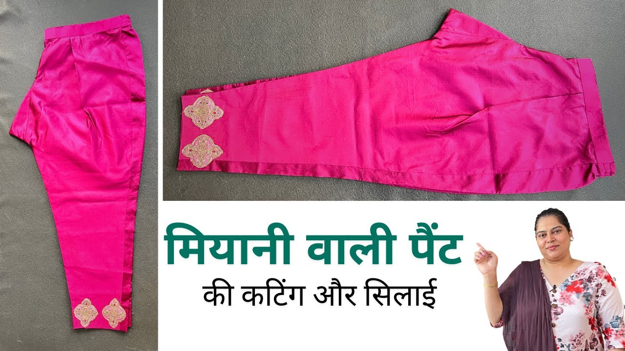 Ladies Pant with Miyani. Miyani wali pant ki cutting & stitching. मियानी वाली पैंट की कटिंग और सिलाई