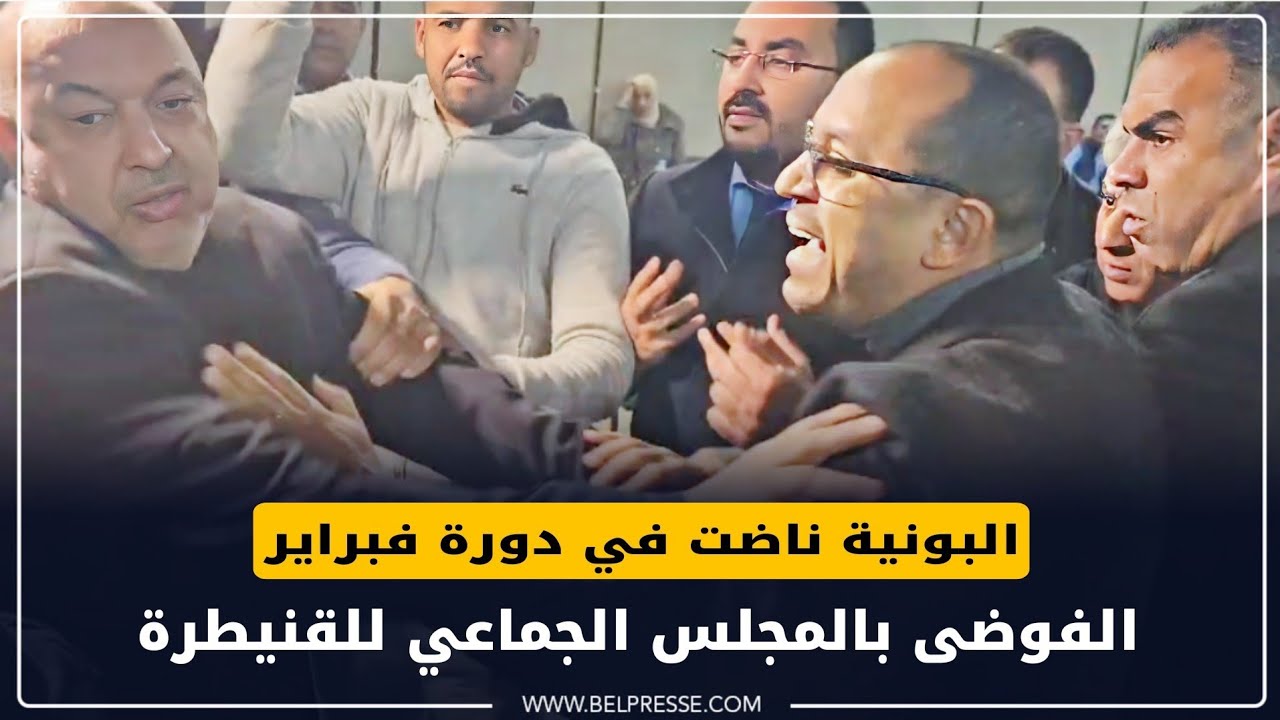 ترونات.. البونية ناضت في دورة فبراير بجماعة القنيطرة.. أجيو تشوفو آش واقع