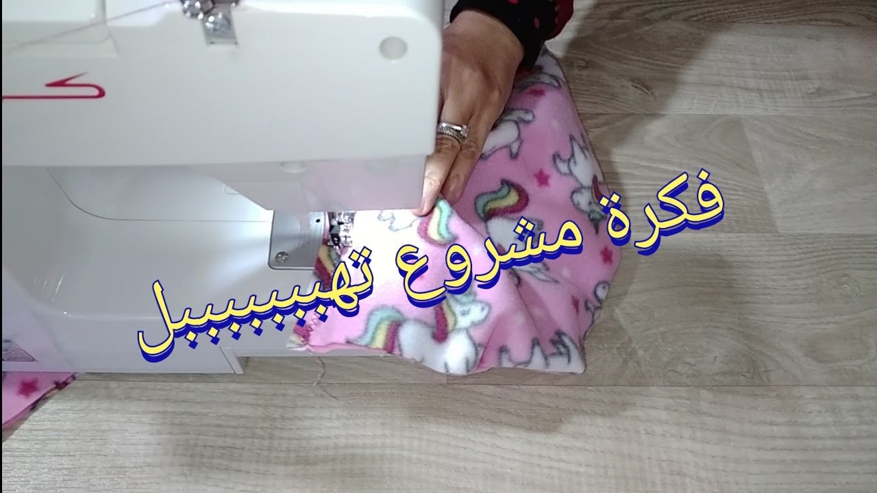 من قطعة صغيرةمن قماش البولار خدمت مشروع هايل وساهل ومطلوب بكترة تقدري تخدميه حتى باليد