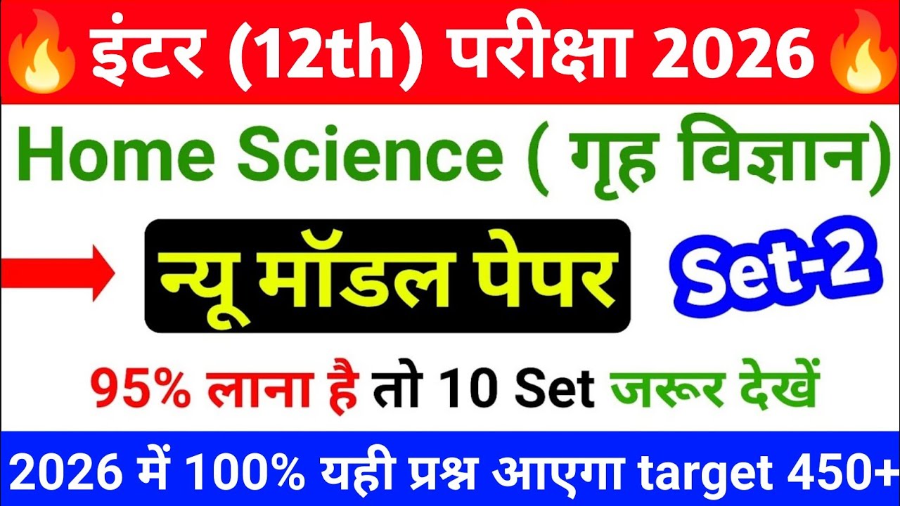 New Model Paper 2026 | Home Science Objective Question | Class 12th Home Science Ncert  Mcq |