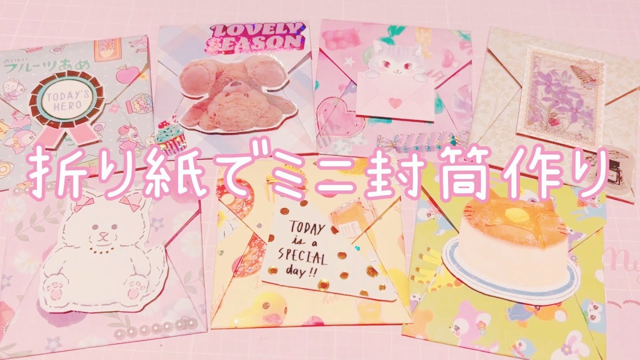 折り紙でミニ封筒作り