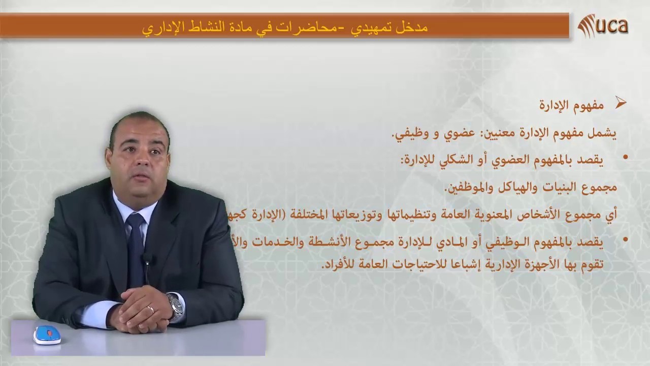 1ـ النشاط الإداري: مدخل تمهيدي