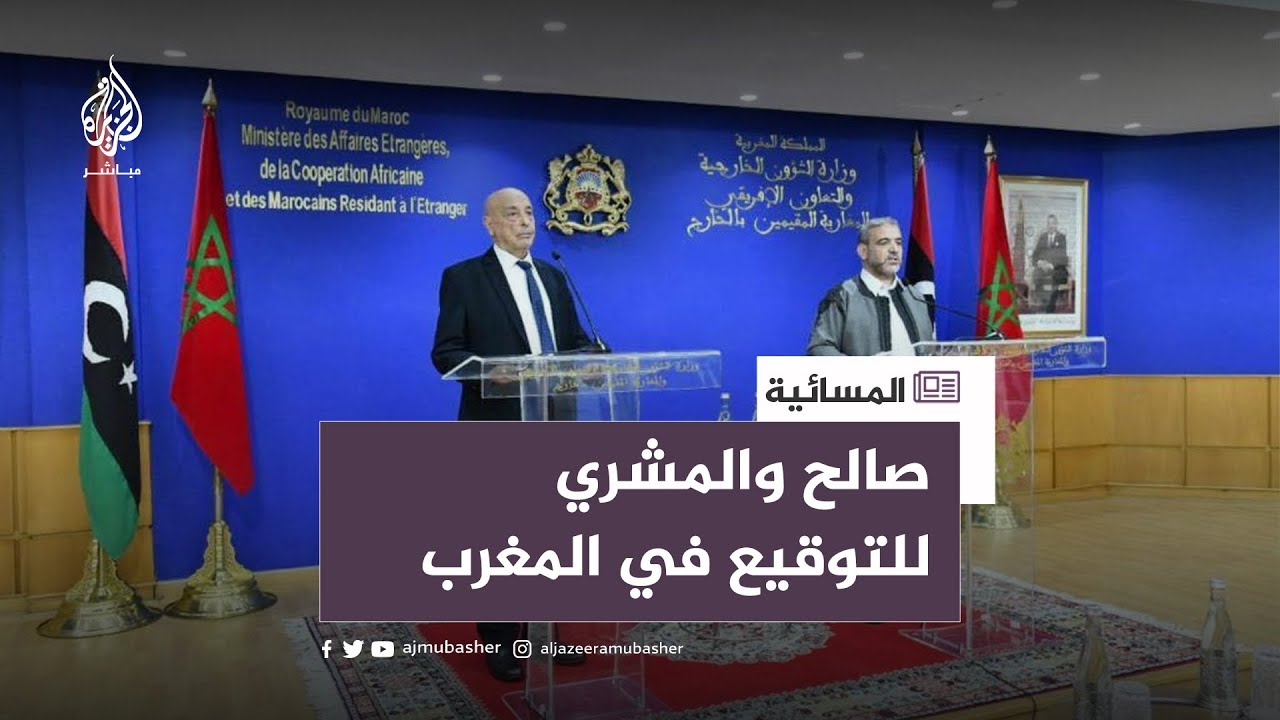 رغم وصول عقيلة صالح والمشري.. تأجيل الإعلان الرسمي عن القوانين الانتخابية الليبية