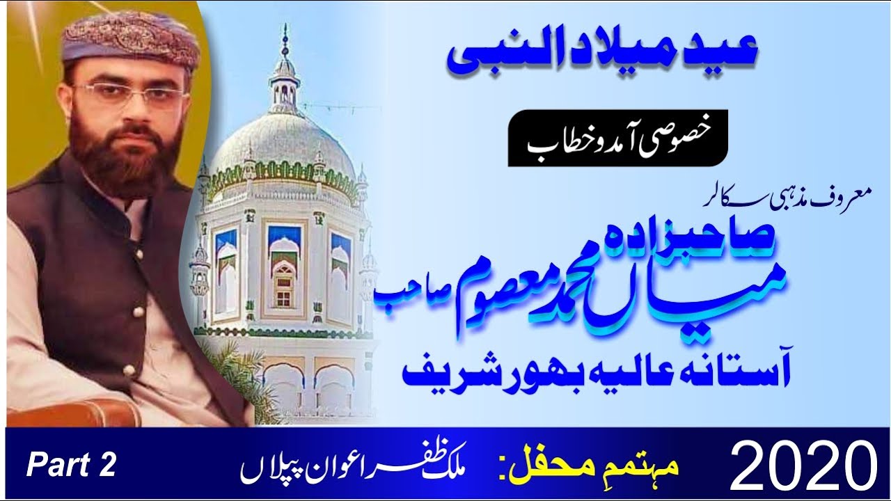 Peer Muhammad Mian Masoom sb ll Speach Piplan part No 2 l استانہ عالیہ بھورشریف l Bashir Sandhila