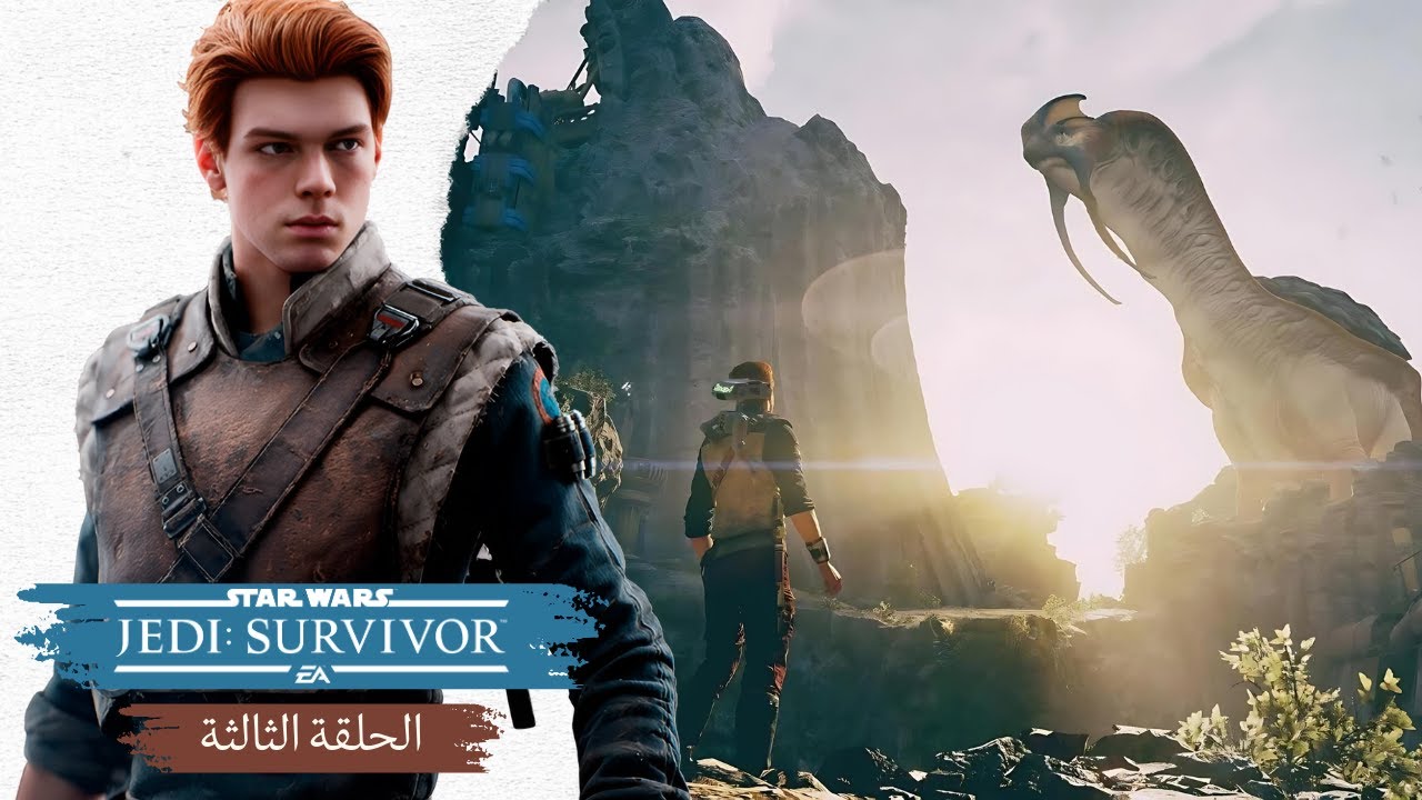 STAR WARS Jedi Survivor™ | الحلقة الثالثة : الهبوط على اول كوكب