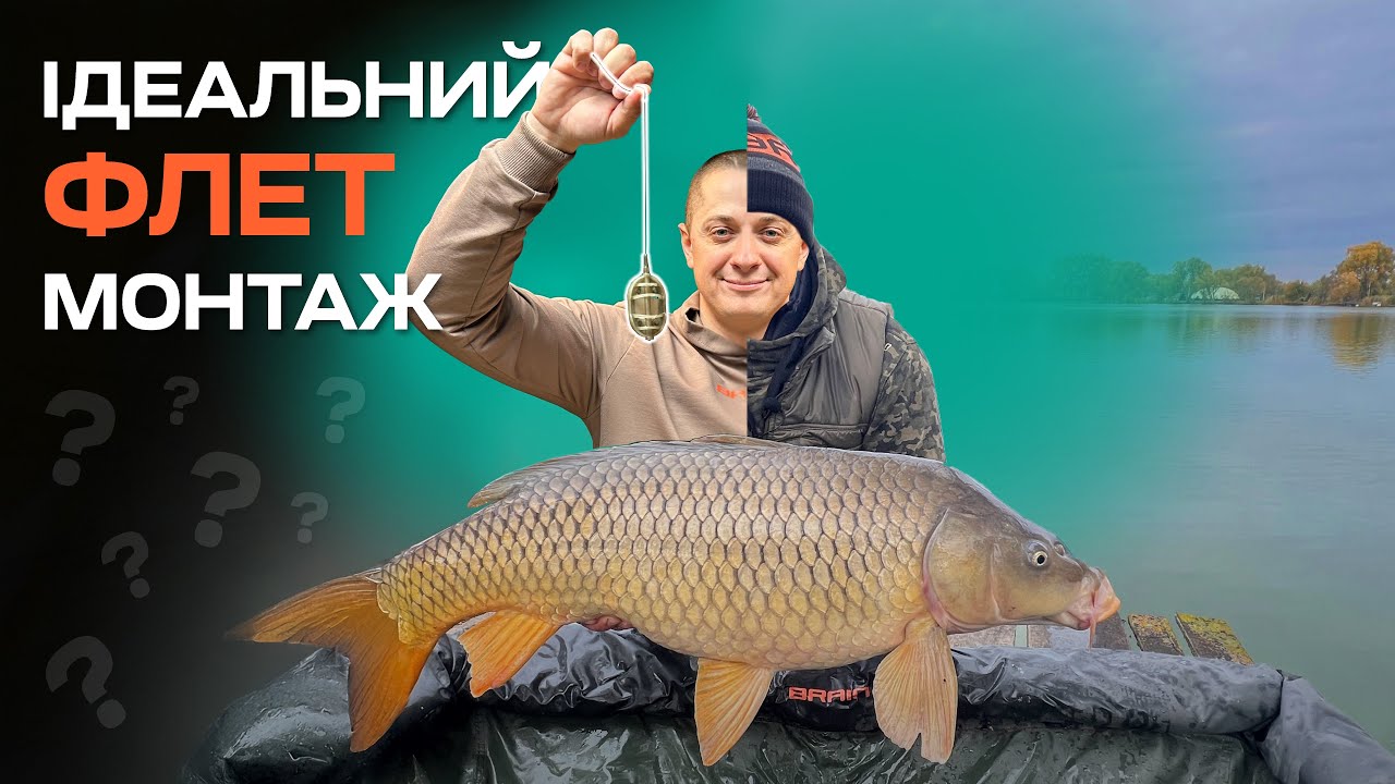 Флет-фідерний монтаж: повний гайд для новачків і профі