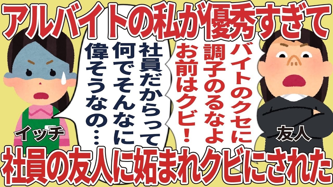 仕事ができすぎて妬まれた結果…バイトをクビになった話