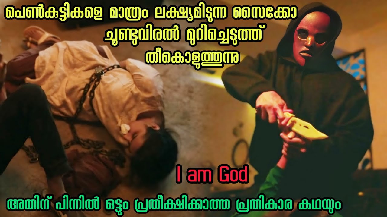 സ്വയം ദൈവം ആണെന്ന് വിശ്വസിക്കുന്ന പ്രതികാര ദാഹിയായ സൈക്കോ !!!!