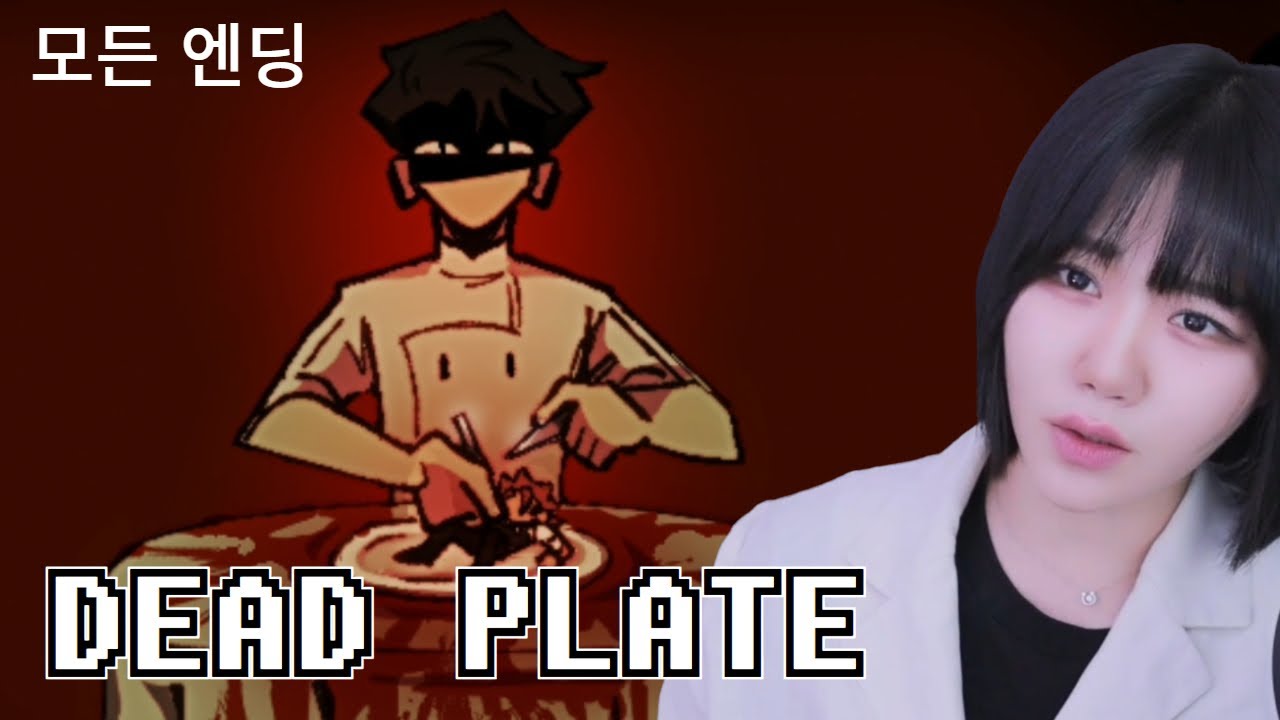 해외에서 대박난 호러 비주얼 노벨 - 데드 플레이트(Dead Plate)