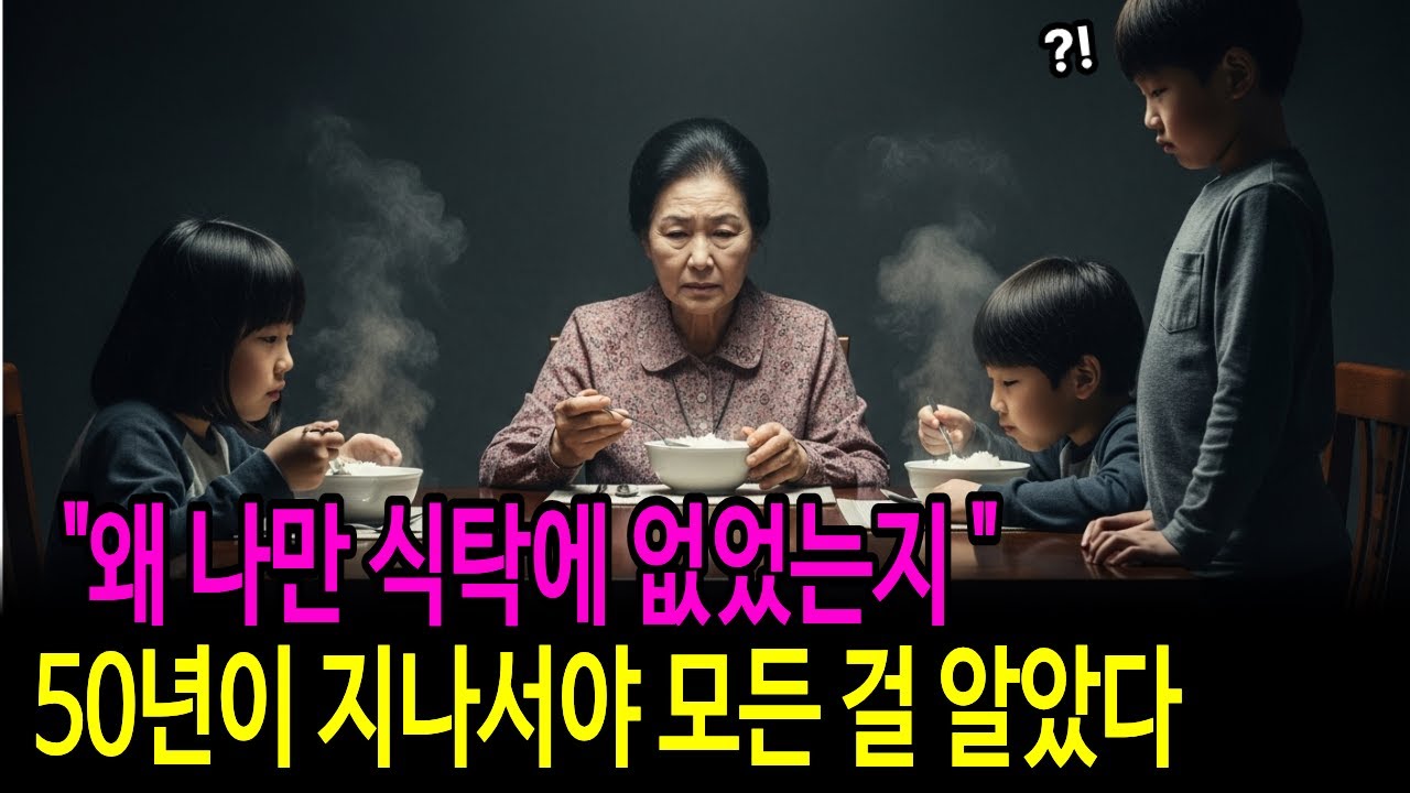 할머니, 왜 저만 밥을 안 주셨어요 50년 뒤 밝혀진 손주 차별의 진실  | 깨달음 | 인생 이야기 | 인연 | 인생 사연 | 고부갈등 | 갈등 | 행복 | 법문 | 오디오북
