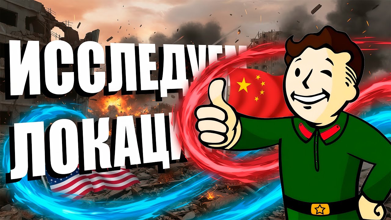 ИССЛЕДОВАНИЕ ОДНИХ И ТЕХ ЖЕ ЛОКАЦИЙ ПРОДОЛЖАЕТСЯ УЖЕ ДВА ГОДА... - Fallout 4 Прохождение#9