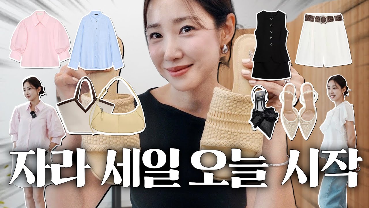 품절 되기 전에 달려가세요🔥그대로 담으면 실패 없어요!❌💗 기본템 | 여름 필수템 | 구두맛집 | 자라 세일 시작!