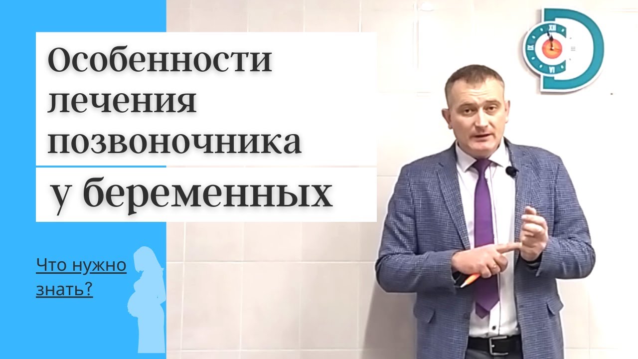 Болит спина при беременности - что нужно знать? | помощь в Противоболевом Центре!