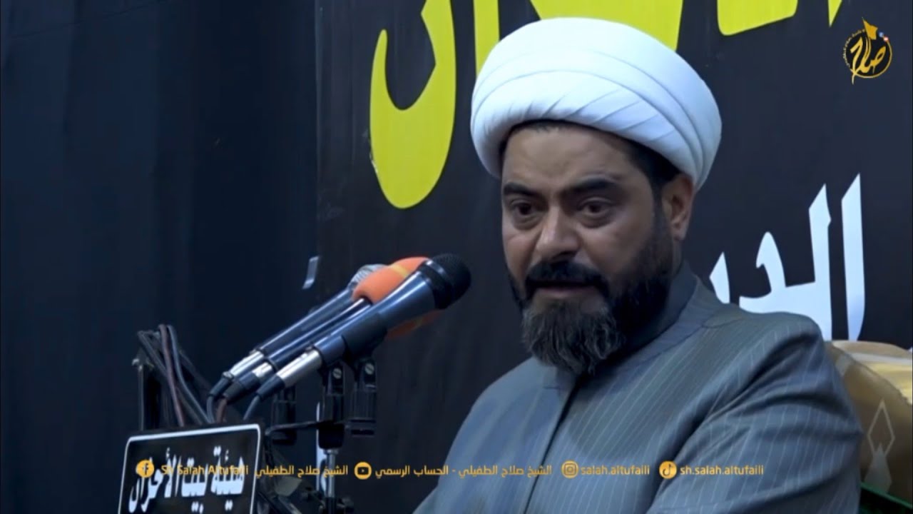 الشيخ صلاح الطفيلي هيئة بيت الأحزان - الحلة