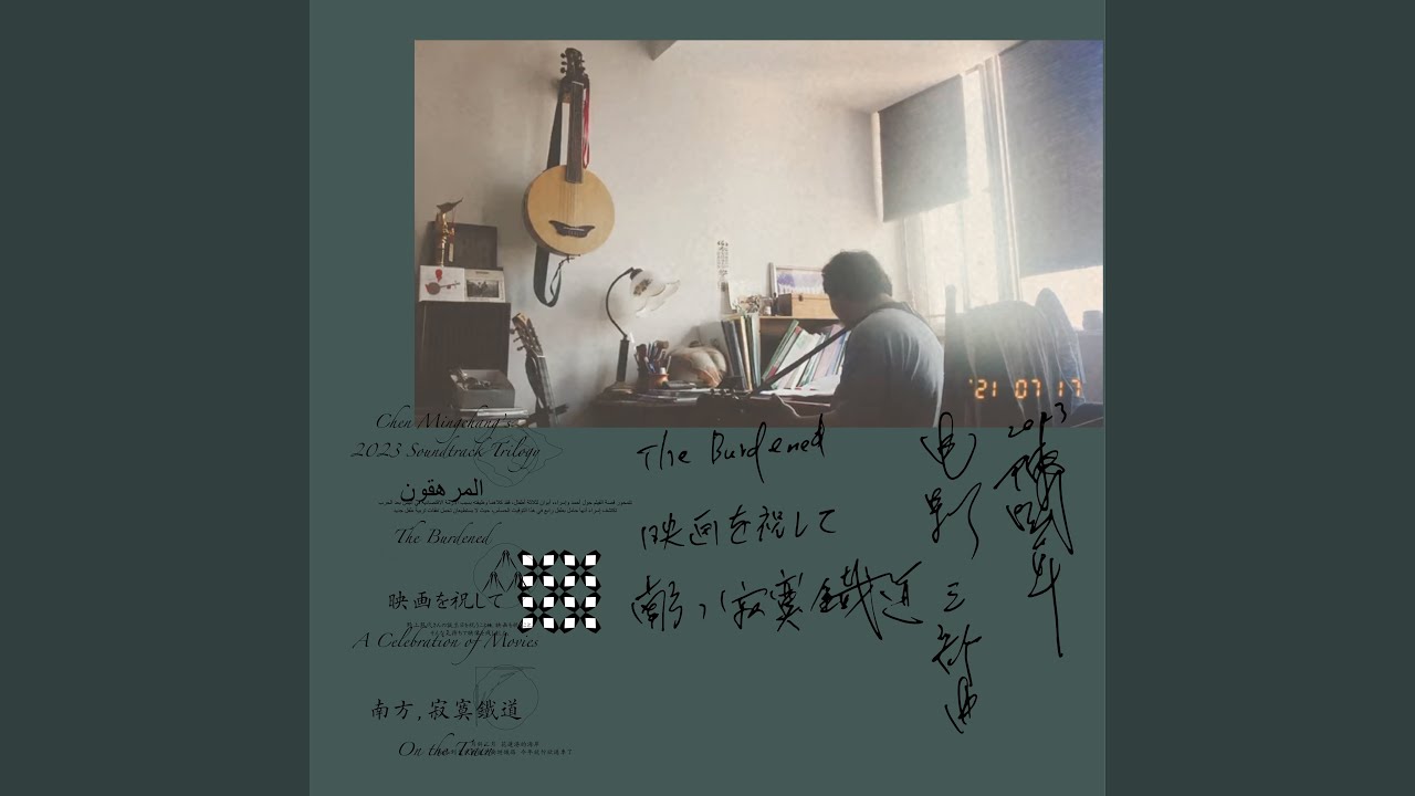 南方, 寂寞鐵道 - 南方, 寂寞火車
